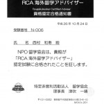 RCA海外留学アドバイザーに認定