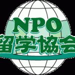 NPO 留学協会