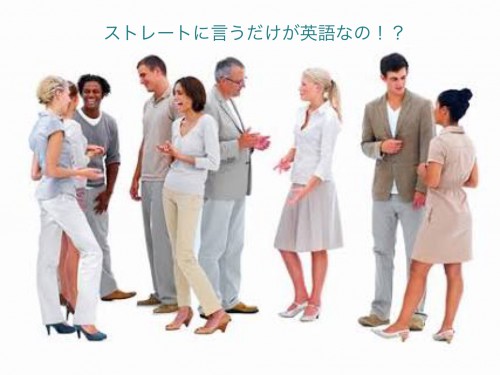 英語はいつも直球表現だけなのか！？